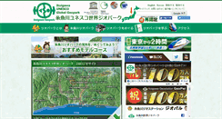 Desktop Screenshot of geo-itoigawa.com