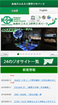 Mobile Screenshot of geo-itoigawa.com